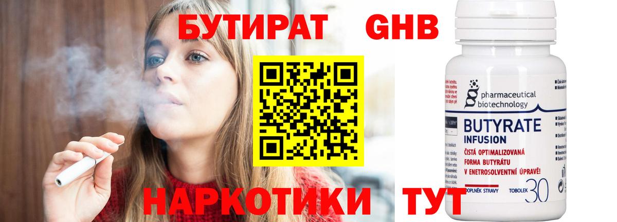 Бутират GHB Кисловодск