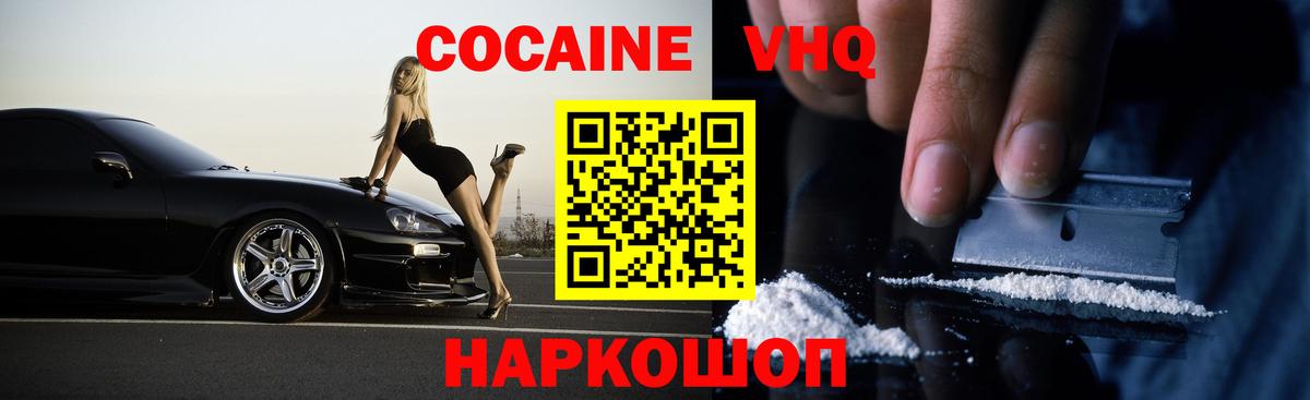 КОКАИН Fish Scale Кисловодск