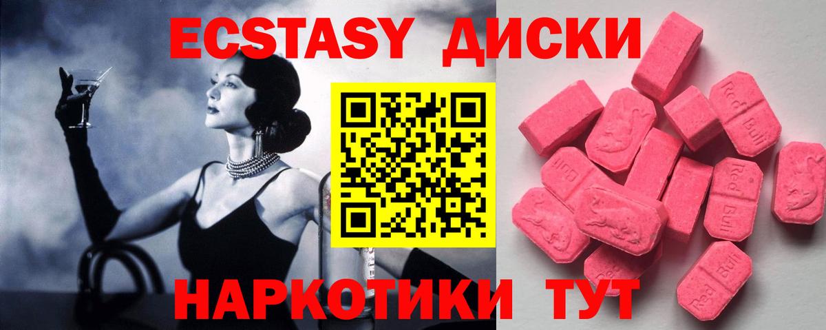 Ecstasy 280мг  Экстази  Экстази круглые  Кисловодск  Вход с VPN 