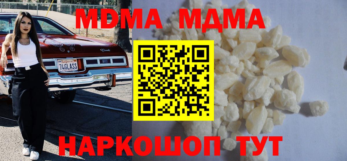 МДМА кристаллы Кисловодск