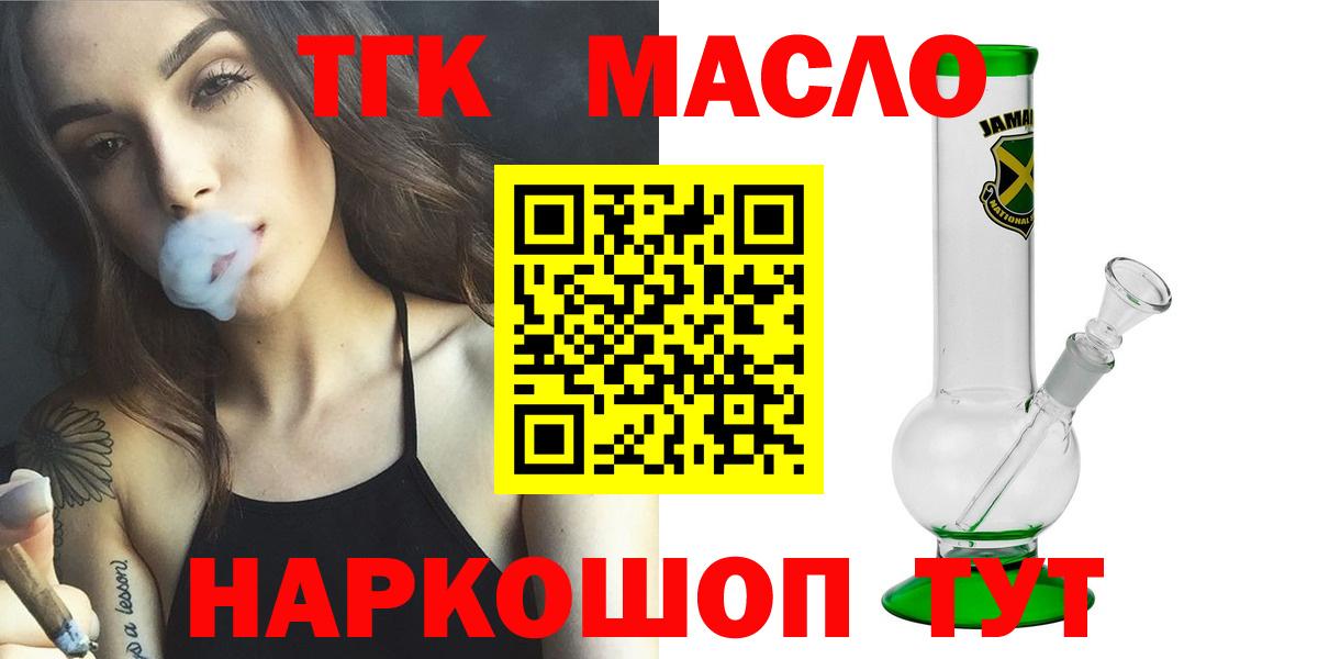 Дистиллят ТГК концентрат  ТГК THC oil  Вход с VPN  Кисловодск 